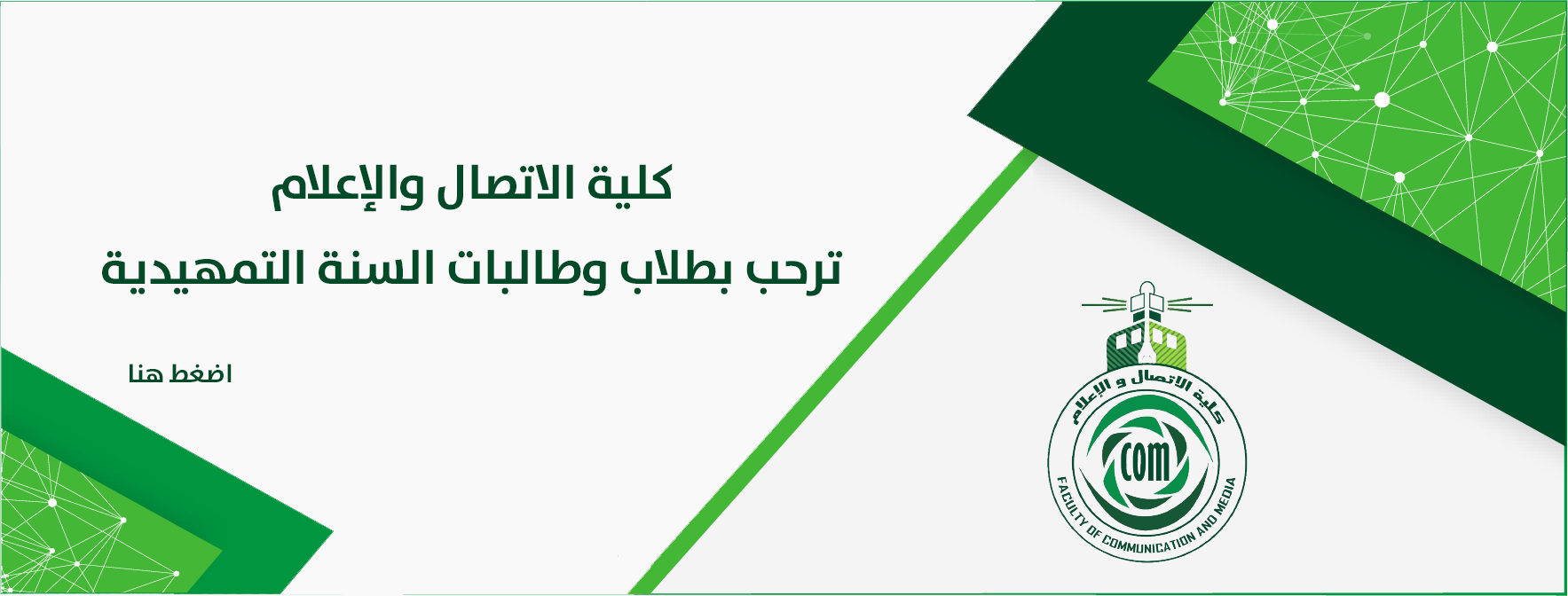 تخصصات كلية الاتصال والاعلام جامعة الملك عبدالعزيز
